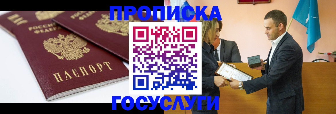 прописка ребенка в Заволжске