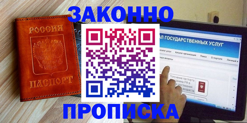 прописка гарантия в Заволжске