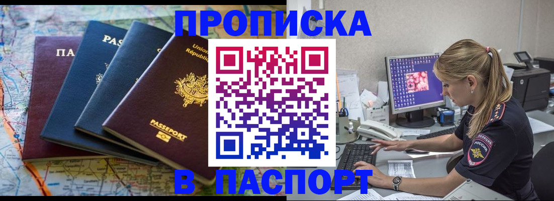 прописка в квартире в Заволжске